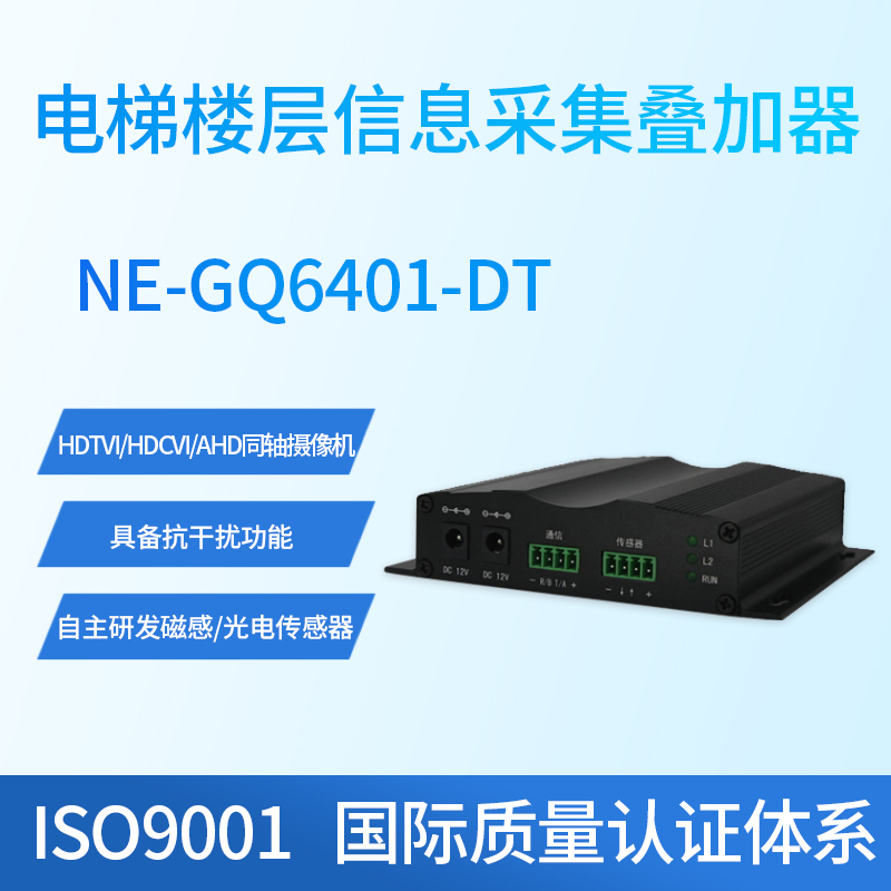 新品抗干扰同轴电梯楼层显示器模拟高清视K频楼显字符叠加器楼层