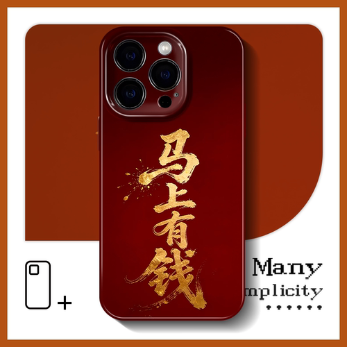 古风鎏金书法马上有钱马年手机壳适用Reno15华为p80小米17荣耀500苹果17菲林vivos50真我neo一加13红米note15