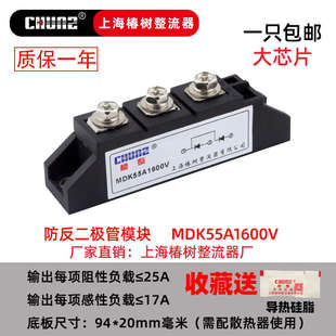 上海椿整MDK55A整流管光伏直流电源防逆流防倒流防反二极管模块