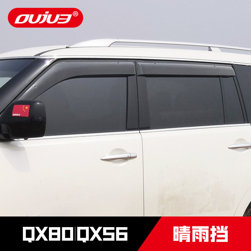 适用于英菲尼迪QX80晴雨挡QX56加宽加厚车窗雨眉防雨挡板改装配件