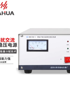 DH1742-1 抗干扰交流净化稳压电源  交流稳压电源 1KVA