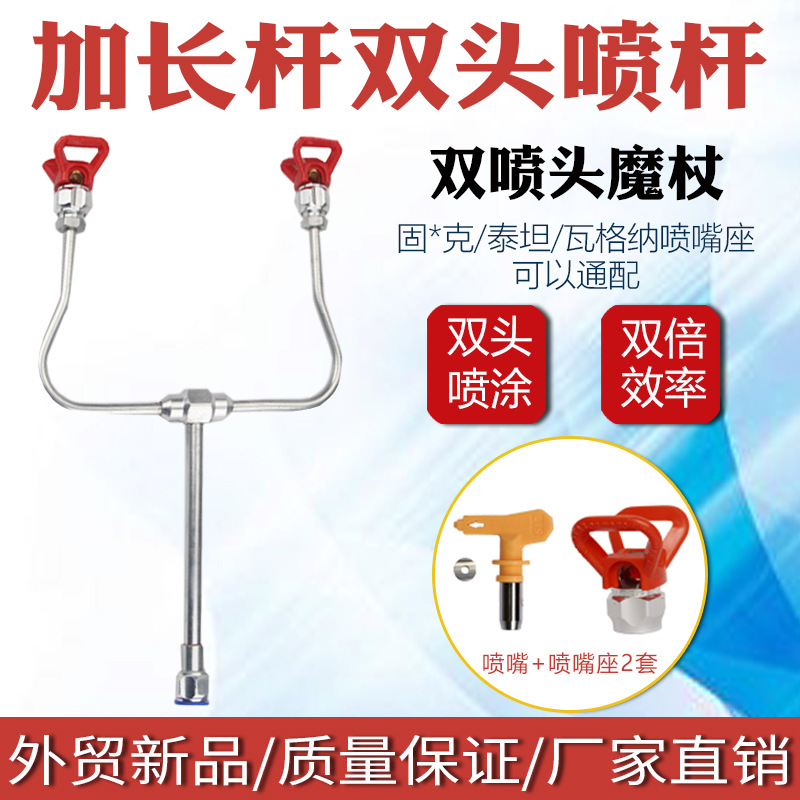 喷涂机双喷嘴喷枪配件施工双倍效率可与泰坦瓦格纳喷嘴座通配
