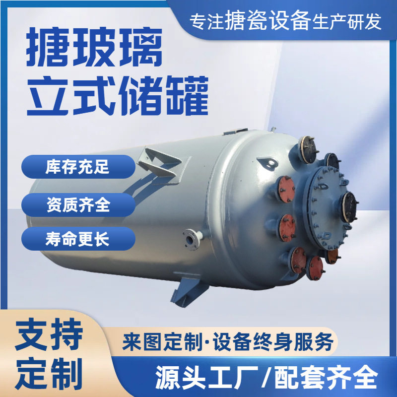 搪玻璃氯化石蜡反应釜