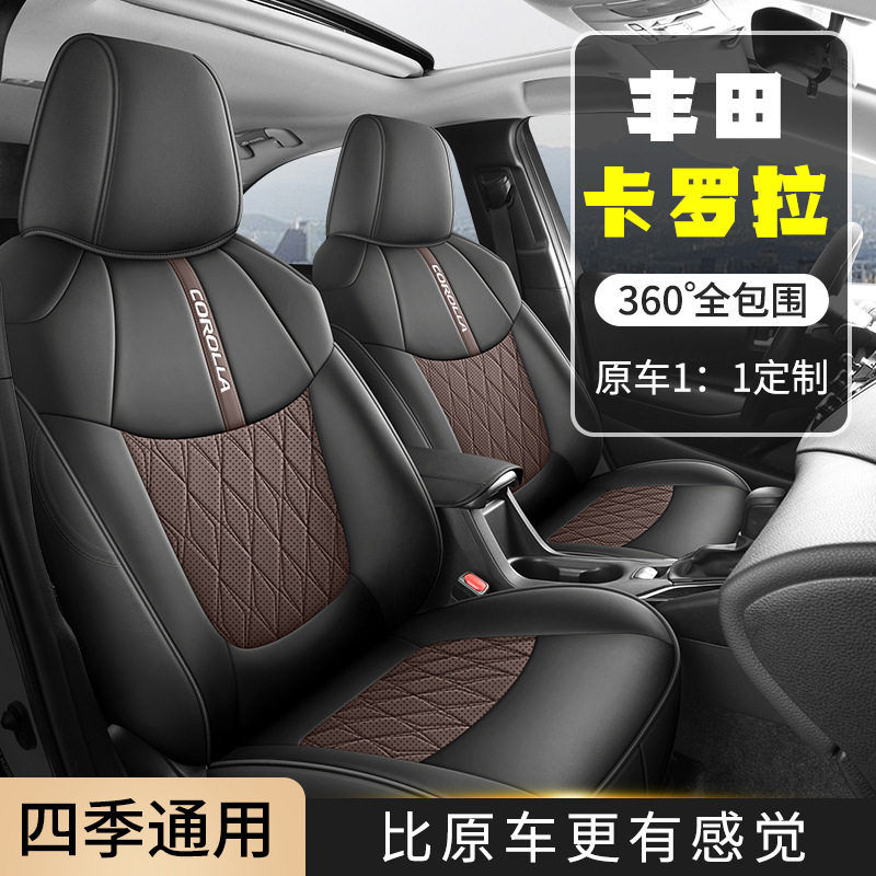 2024款 1.8L 智能电混双擎 精英版卡罗拉汽车座套全包围皮革座垫