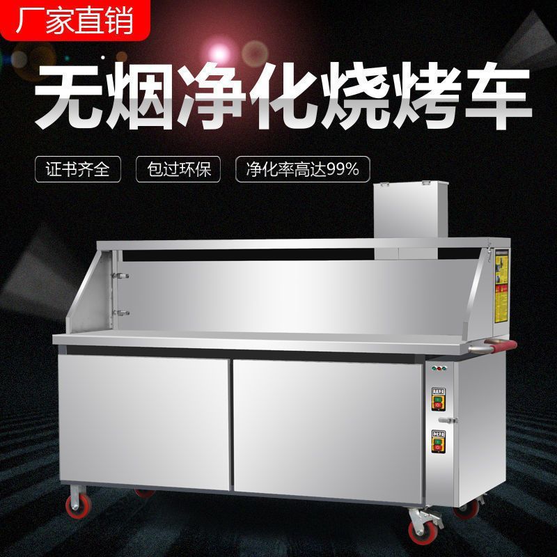 商用烧烤车烧烤净化器净化车摆摊移动夜市无烟烤车烧烤炉木炭环保
