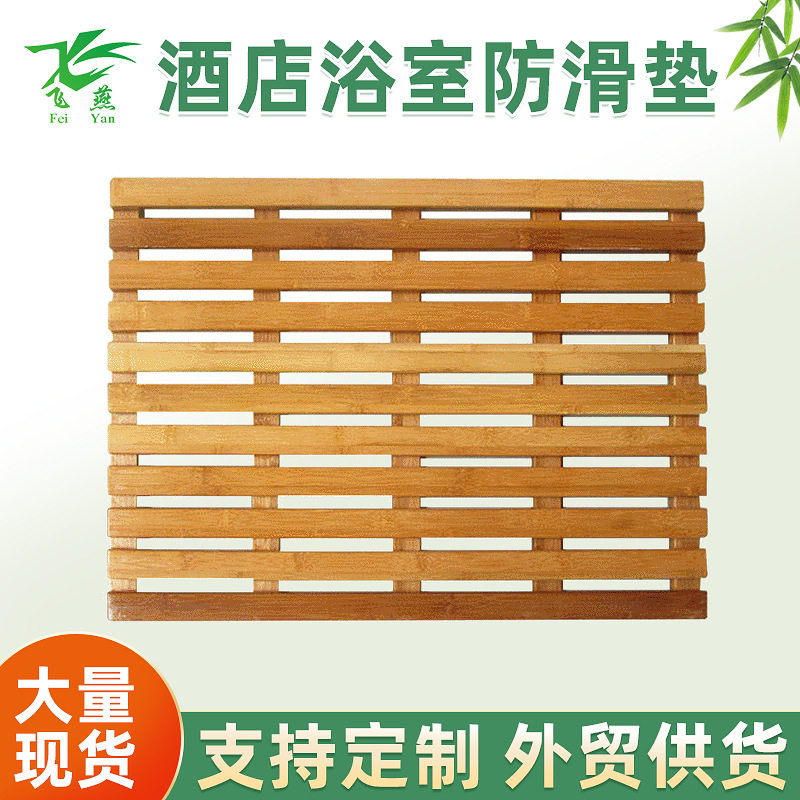 现货实木酒店浴室防滑竹垫 卫生间脚踏垫加厚多功能地垫防滑垫