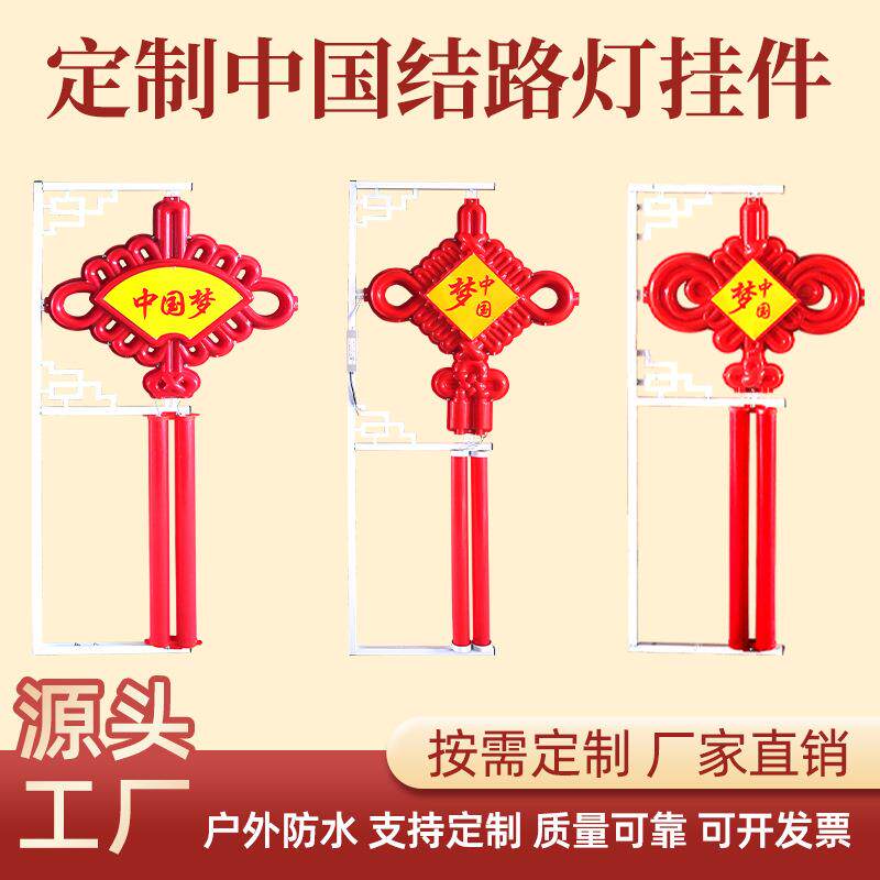 LED中国结路灯户外防水街道太阳能市电双面发光中国结灯笼