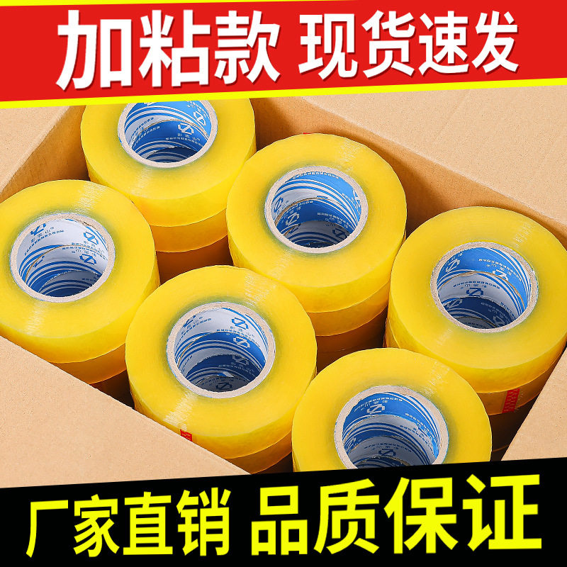整箱6厘米宽多规格5透明胶带大卷胶布米黄胶纸封箱打包厂家直售批
