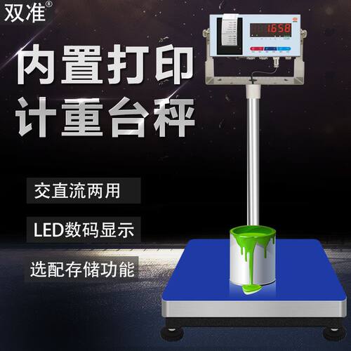 双准A85H-P内置打印电子计重台秤热敏小票不干胶标签打印秤500kg