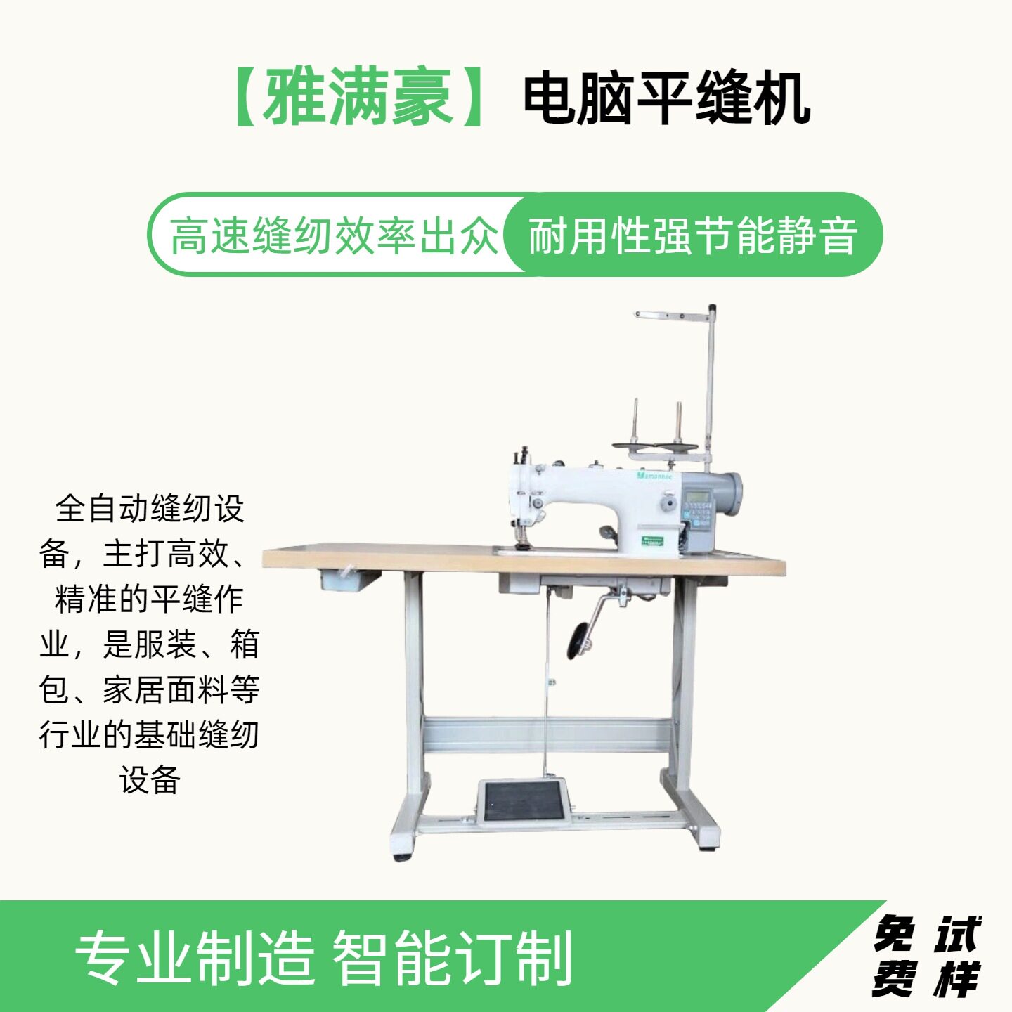 自动化一体缝纫机车用皮革