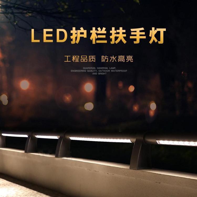 led护栏灯高架桥扶手灯别墅花园河道亮化高速桥梁户外防水栏杆灯