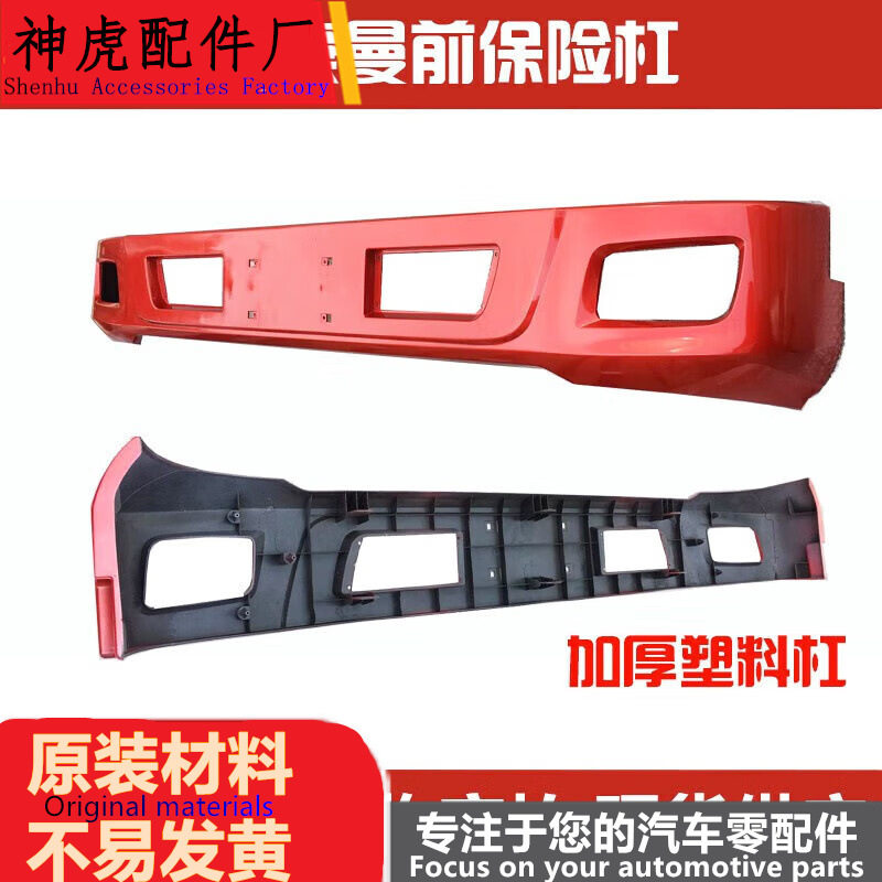 严适配中国重汽海西豪曼配件新款豪曼H3前保险杠前护杠前防撞杠