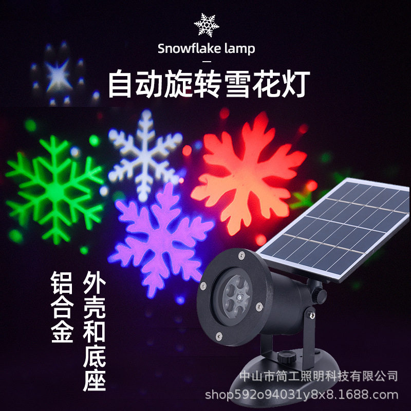 节日动态旋转太阳能七彩雪花灯led星空投影室户外防水氛围装饰灯