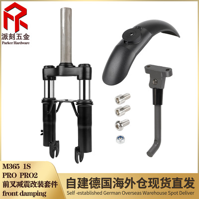 电动滑板车M365 1S Pro Pro2前叉减震改装液压前避震器带加长脚撑
