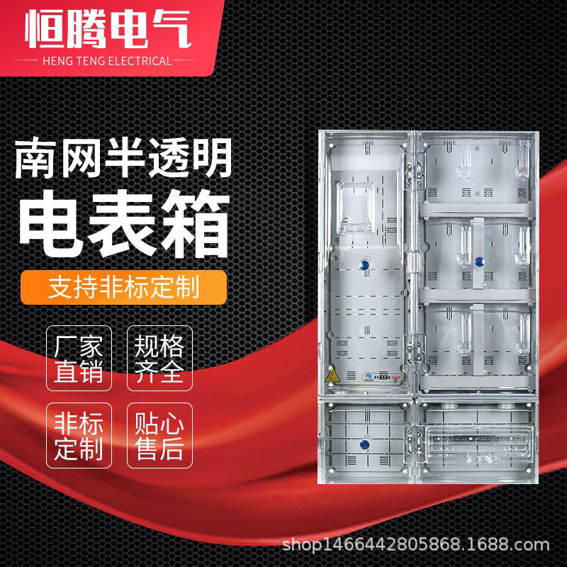 单相六户预付费式电表箱 透明耐用南网电表箱 南网标准塑料电表箱