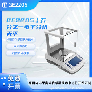 GE2205十万分之一电子分析天平