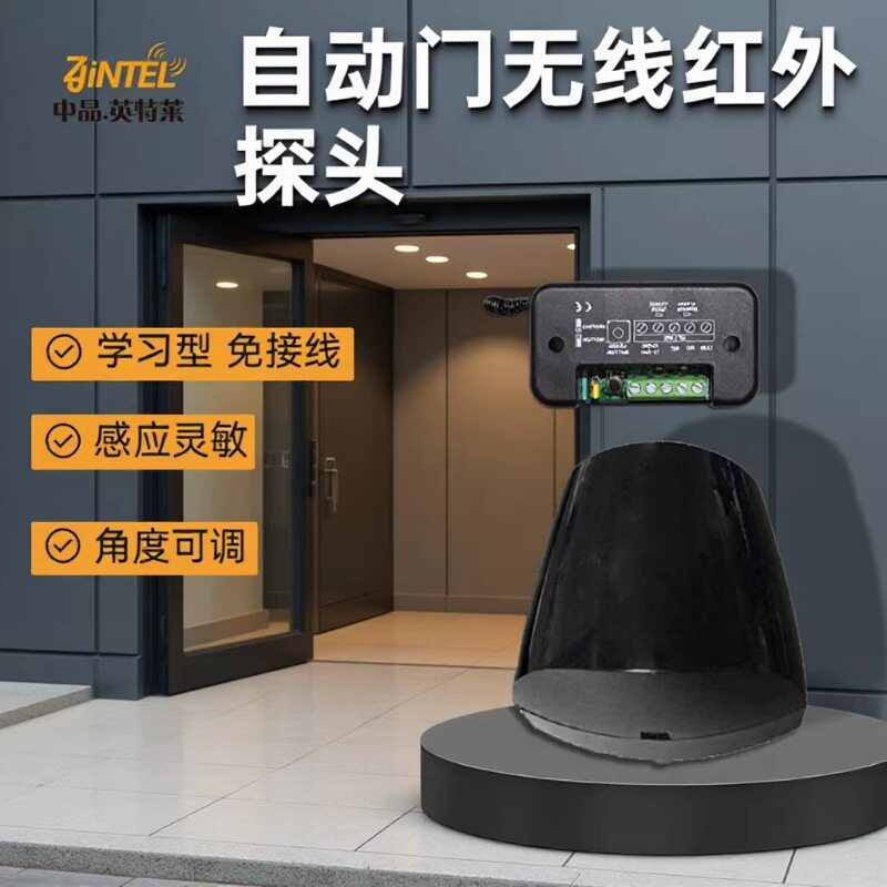 通用自动门无线红外探头电动感应门红外开门防夹感应器免布线