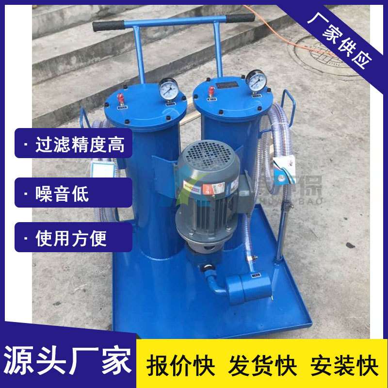 供应 二级过滤精细滤油小车LUC-16系列 滤除油中杂质使用方便