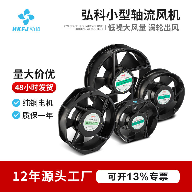 弘科 220V小型轴流风机工业配电箱机柜散热风机1552圆形散热风扇