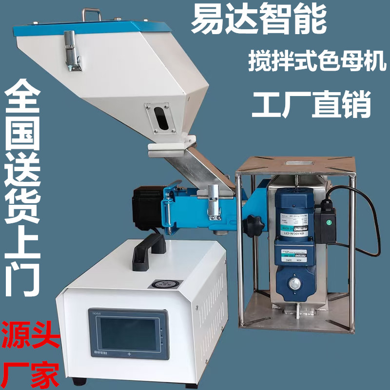 挤出吹模注塑计量色母喂料机