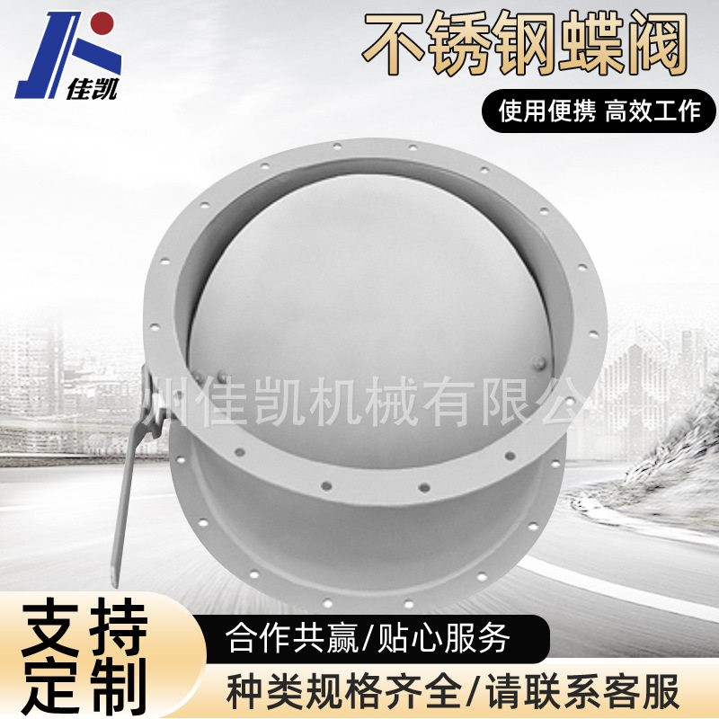 专业批发生产不锈钢手动气动蝶阀圆形风量调节阀