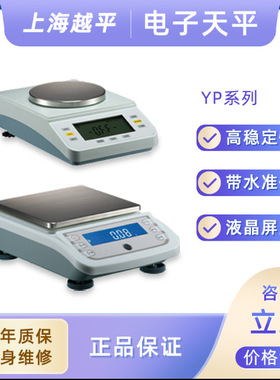 促销上海越平yp1000  yp3000   yp20000电子天平 大称量电子秤