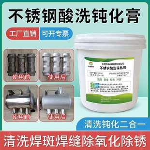 304酸洗钝化膏焊点焊斑不锈钢焊道清洗液洗白水抗氧化防变色