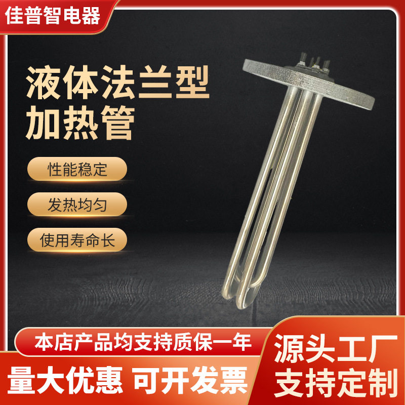 定制不锈钢加热管法兰液体电加热管工业发热管DN403U型法兰加热管