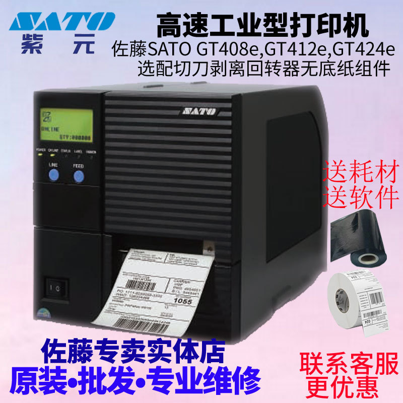 SATO佐藤GT408e GT412e GT424e高速工业条码标签打印机可选切刀