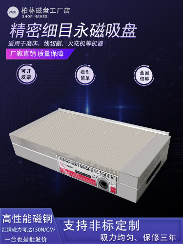 细目强磁磁盘火花机吸盘线切割磨床磁台永磁耐高温紫铜