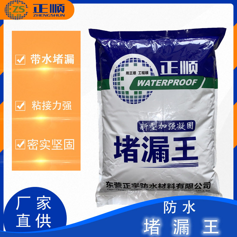 正顺堵漏王快干快速补漏防潮抗裂水泥防水厨房蓄水池卫生间内外墙
