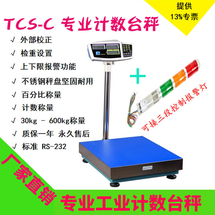 普瑞逊电子台秤60kg/5g开关量报警电子计数台秤XK3118称重仪表