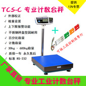 普瑞逊电子台秤60kg 5g开关量报警电子计数台秤XK3118称重仪表