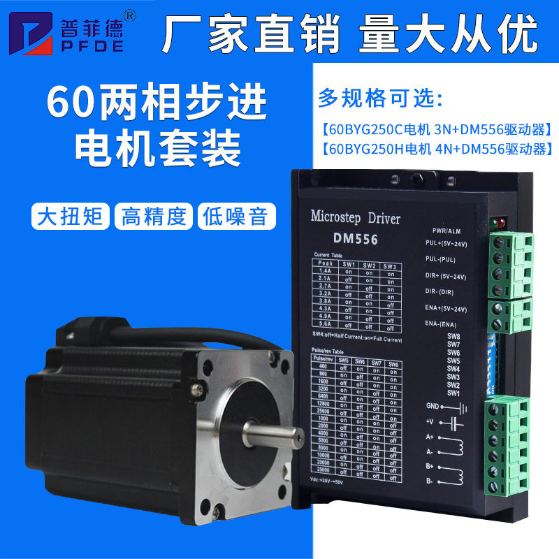 60两相步进电机驱动器套装60BYG250C 3nm4N大扭矩数字式驱动DM556