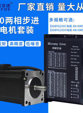 60两相步进电机驱动器套装60BYG250C 3nm4N大扭矩数字式驱动DM556