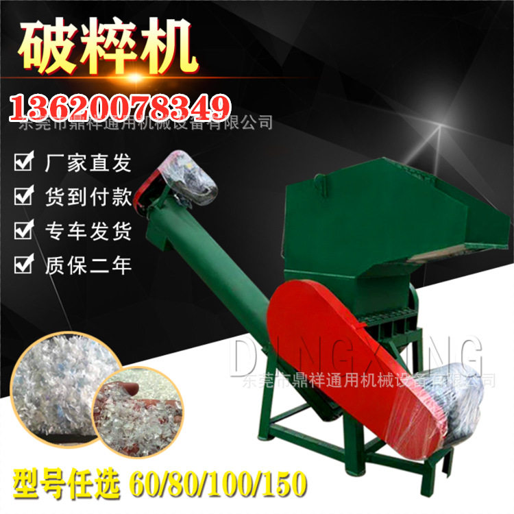 新款塑料桶筐粉碎机价格厂家