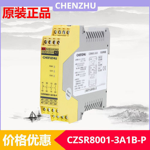CZSR8001-3A1B-P开关型安全设备输入PNP型安全光幕DC3NO+1NC