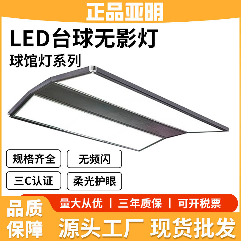 LED台球无影灯防眩目斯诺克专用