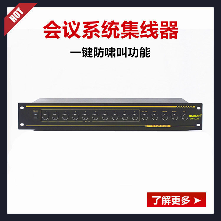 厂家直销邦华幻象供电处理单元系统会议处理器防啸叫集线器混音器