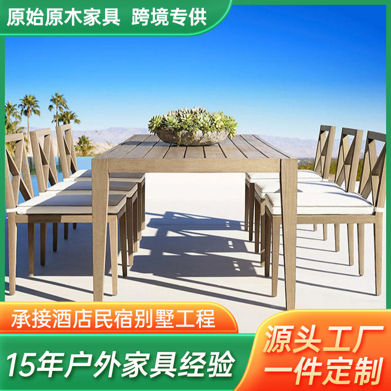 户外休闲柚木桌椅别墅酒店庭院花园阳台室外露天防水防晒实木家具