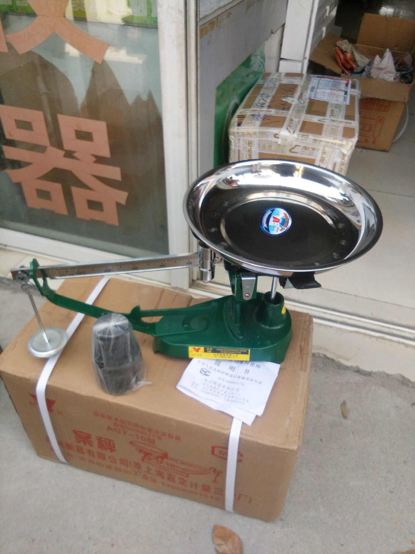AGT-10老式瓷盘机械案秤带砣