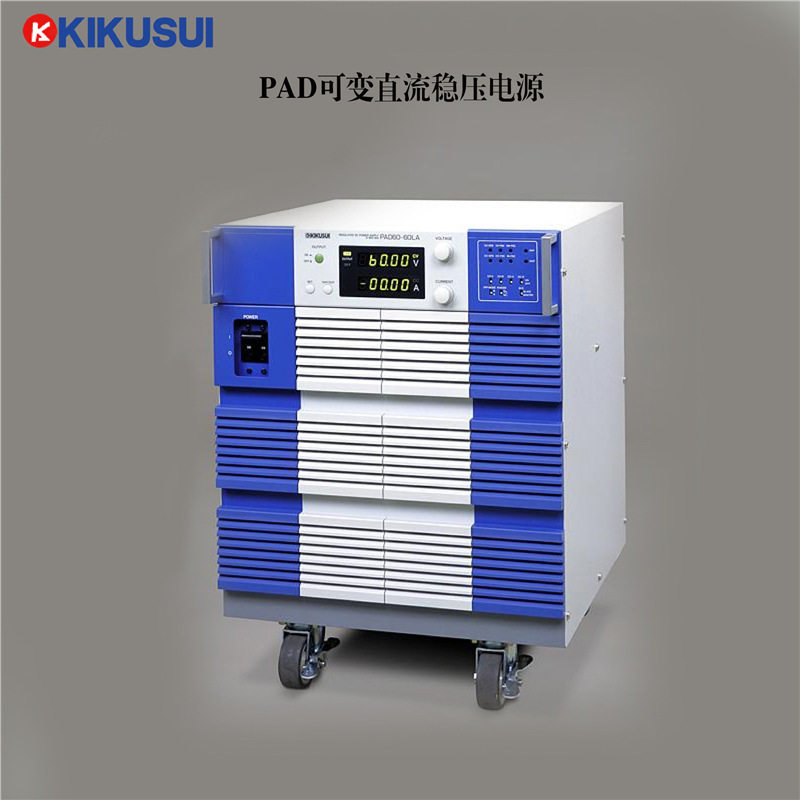 PAD36-60LA 可变直流稳压电源 菊水KIKUSUI