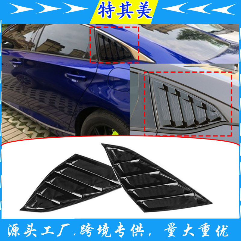 十代雅阁改装后侧车窗三角窗百叶窗风口外饰装车窗遮阳贴