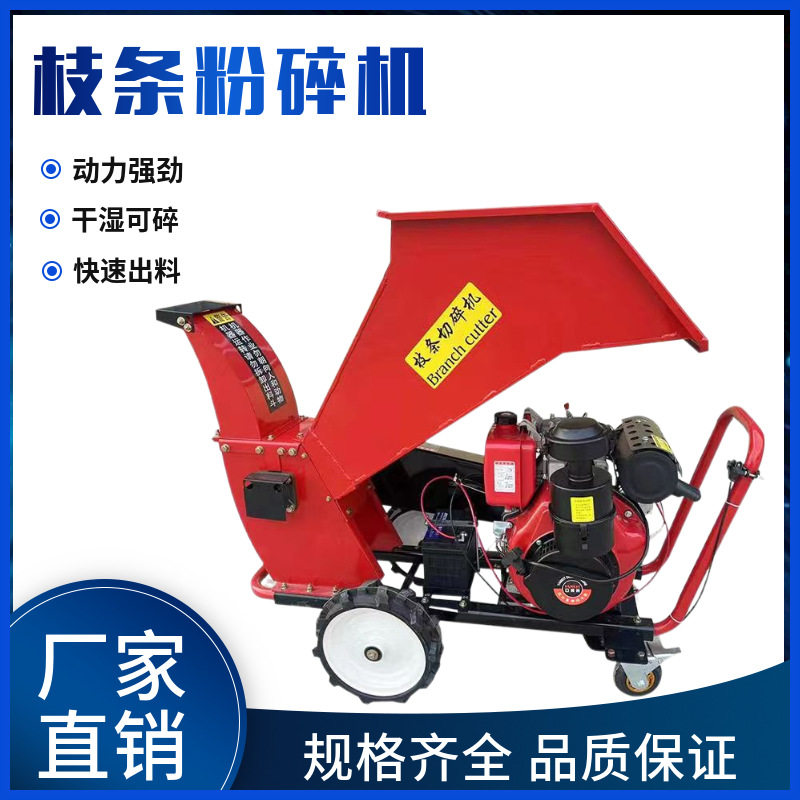 厂家供应果园树枝粉碎机自行走电动枝条破碎机 园林绿化碎枝机