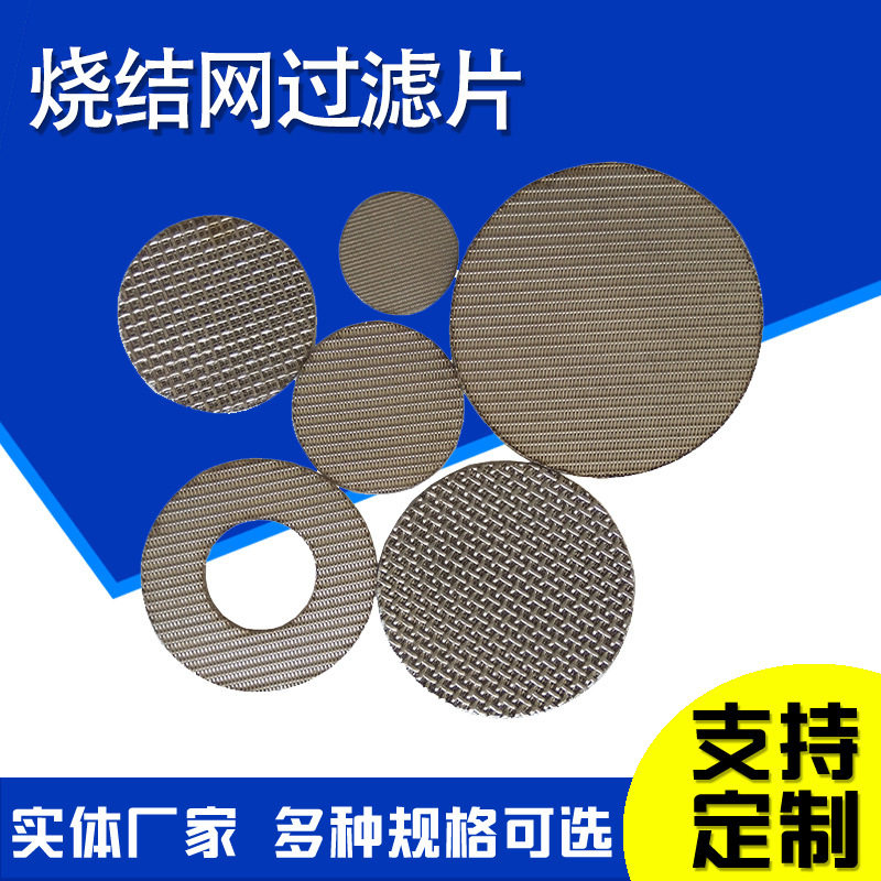 金属烧结冲孔网板咖啡机二次分水