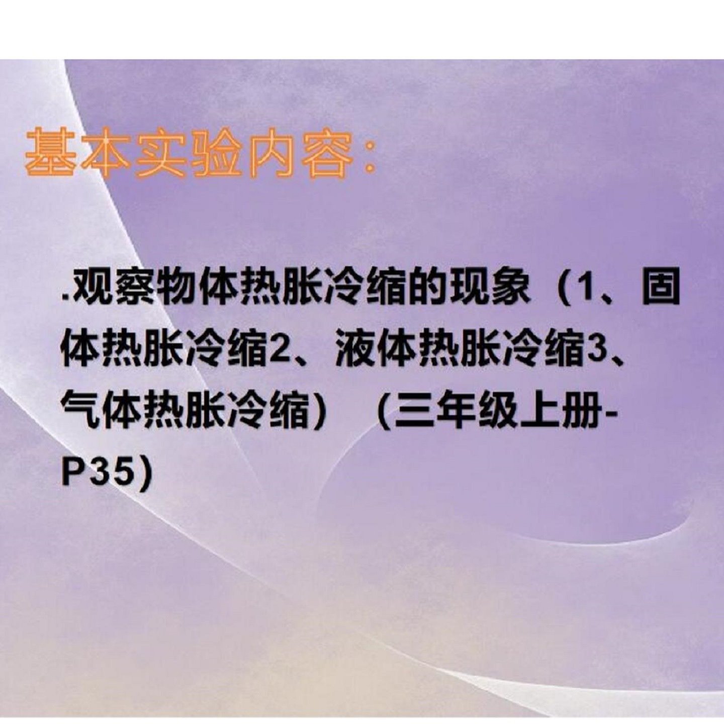 能的形式、转移与转化一/小学科学 型号:JXA-007 库号M409730