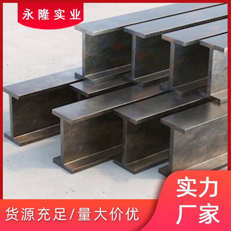 江西工字钢H型钢 钢材钢铁钢结构质量保障大量厂家现货批发