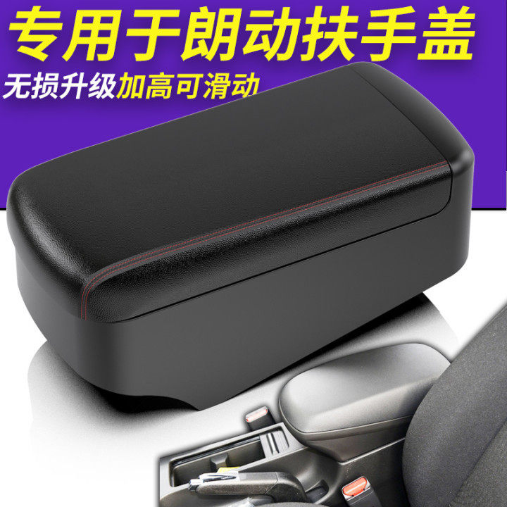 适用于现代朗动中央扶手箱盖子升级加高内饰改装原厂专用配件垫套