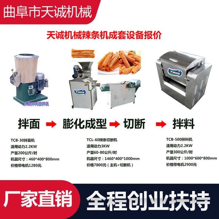 天诚牌商用自熟辣条机 休闲儿童食品小鱼酥机器
