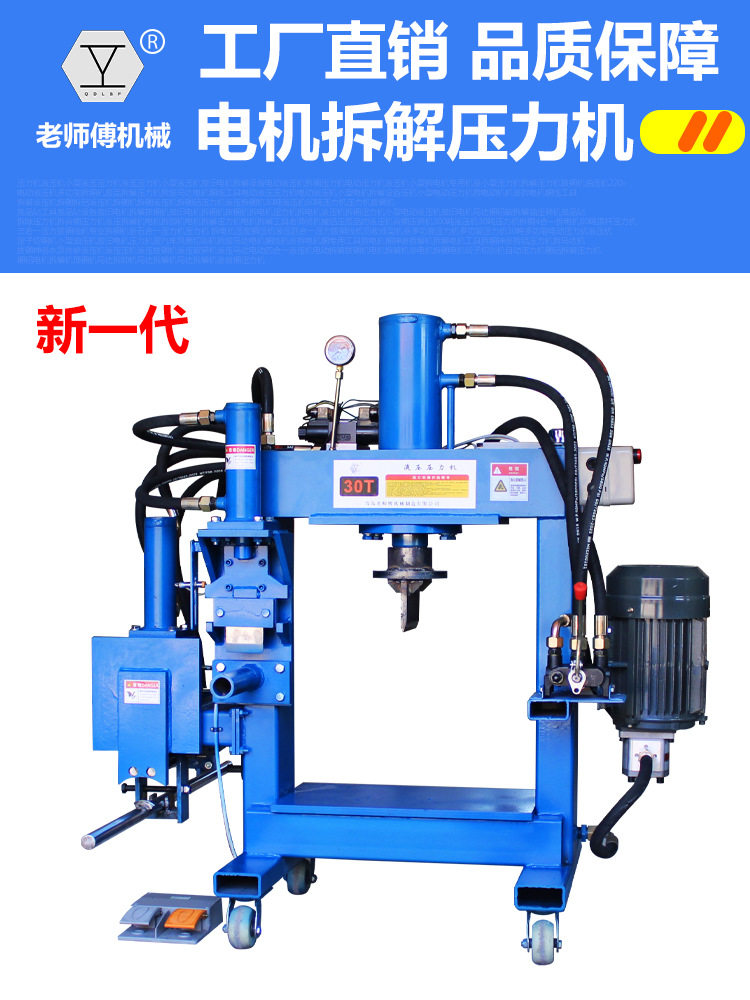 小型电动液压拆铜顶铜机